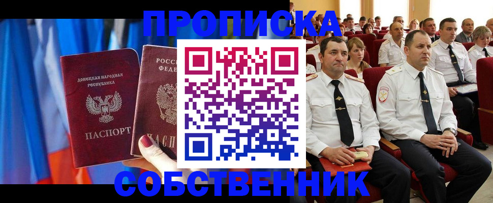 прописка 2025 в Читинской области