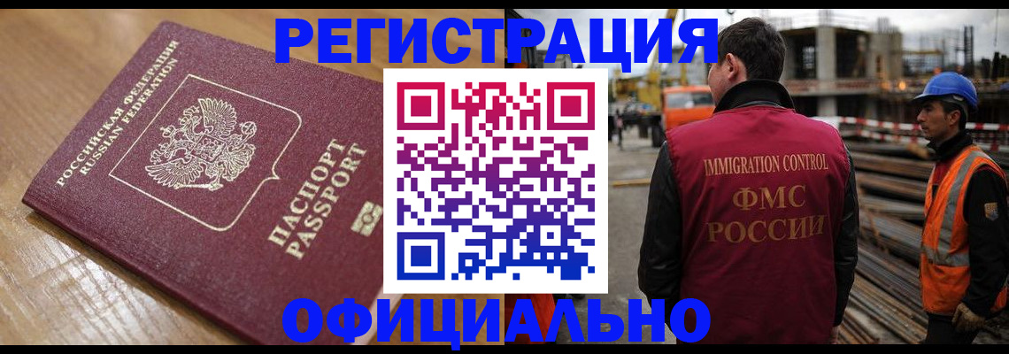 прописка в Читинской области